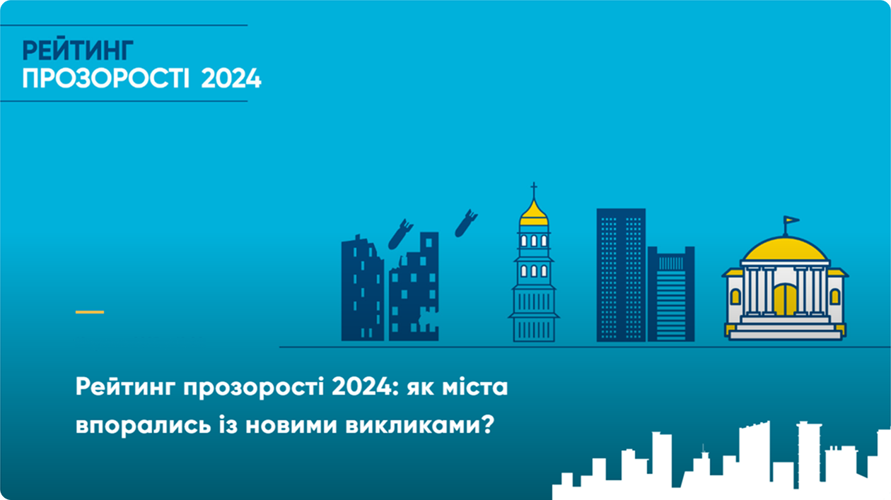 Вінниця у трійці лідерів за рейтингом прозорості 2024 року