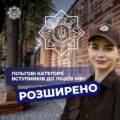 МВС розширює пільгові категорії для майбутніх вступників