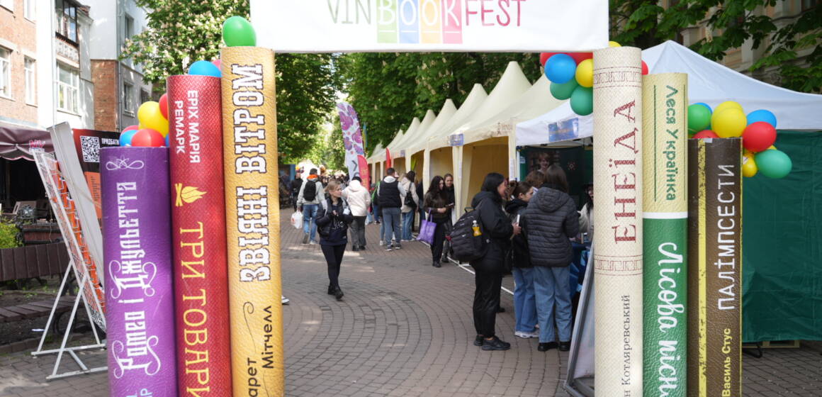 «Книга – єднає! Вінниця – читає!»: у місті розпочався VinBookFest