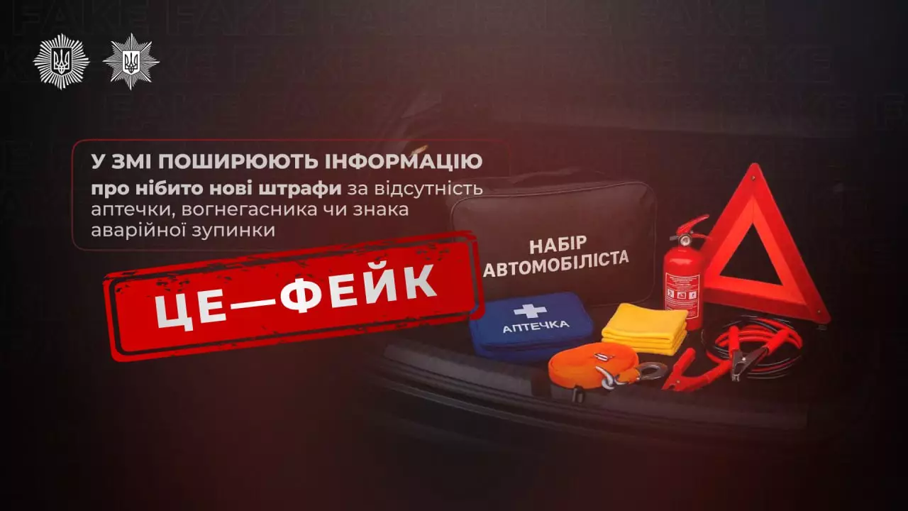 Жодних нових штрафів: у поліції пояснили ситуацію з аптечками та вогнегасниками