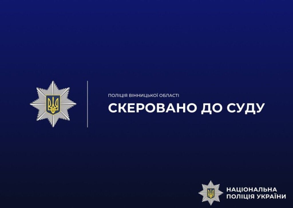 На Вінниччині судитимуть осіб за незаконний видобуток копалин на понад 1,3 млн грн