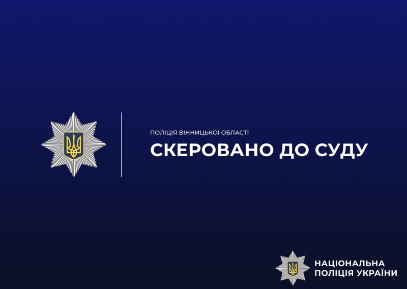 На Вінниччині судитимуть осіб за незаконний видобуток копалин на понад 1,3 млн грн