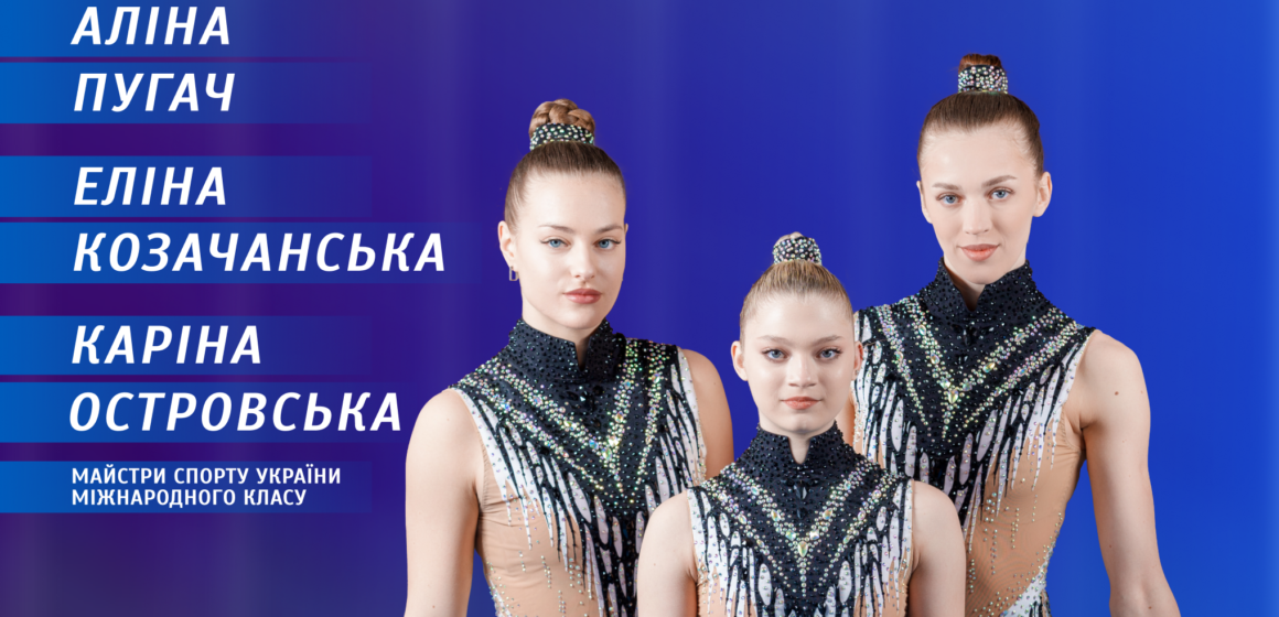 Спортивна гордість Вінниці: акробатки, які завойовують міжнародні арени