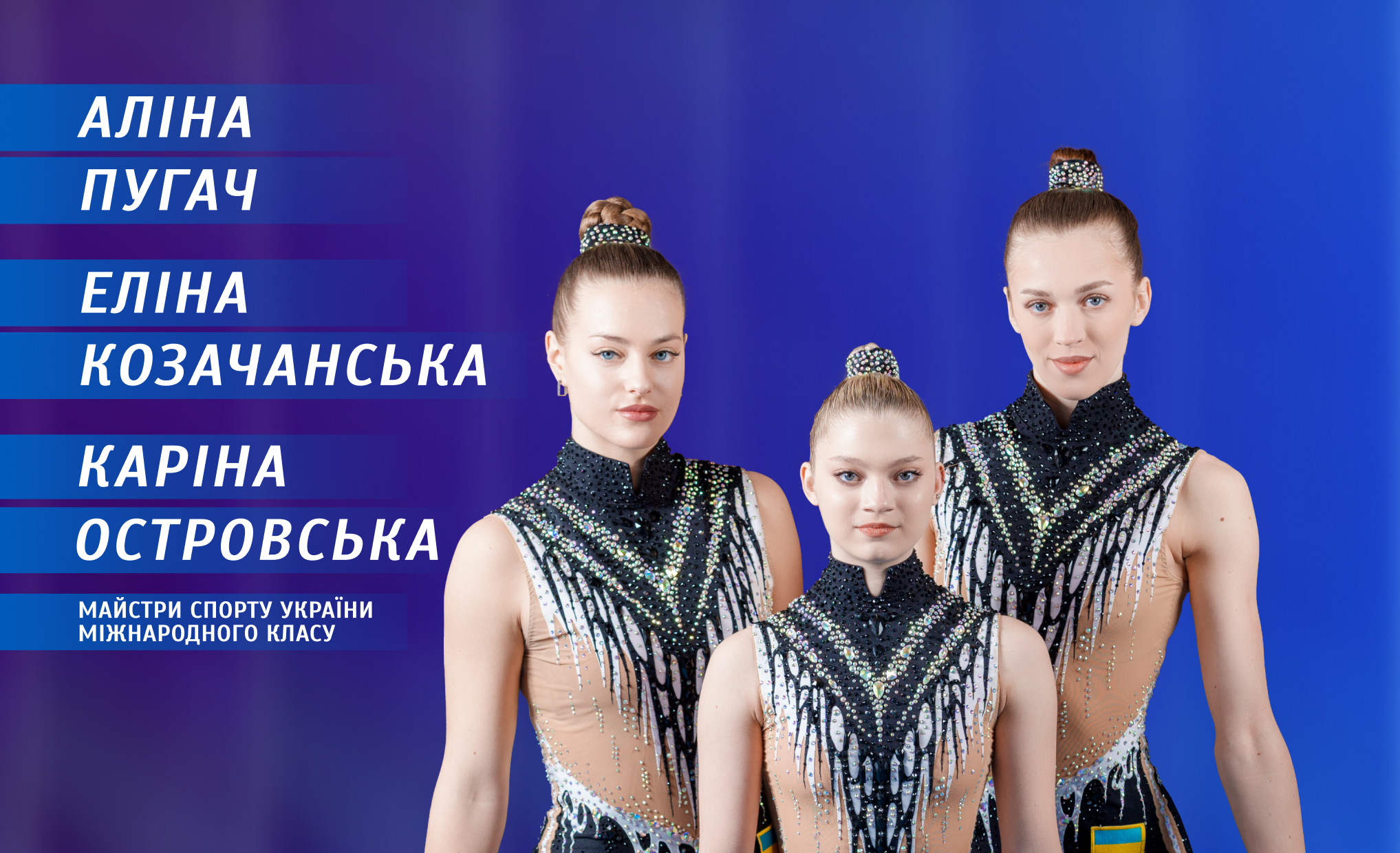 Спортивна гордість Вінниці: акробатки, які завойовують міжнародні арени