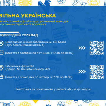 У Вінниці відкрито набір на безкоштовні курси української мови «Вільна українська»