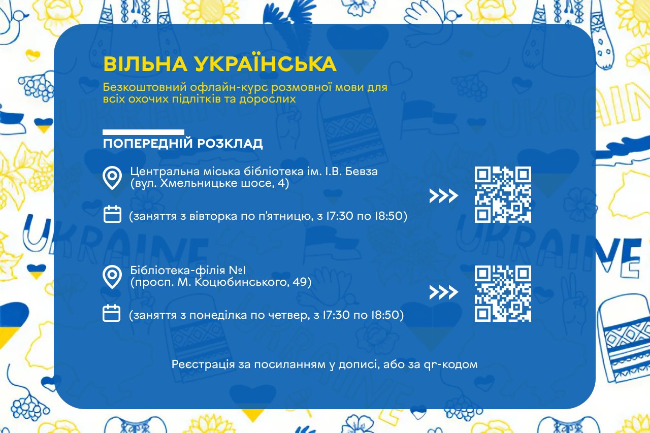 У Вінниці відкрито набір на безкоштовні курси української мови «Вільна українська»