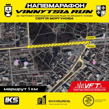Марафон, що наближає перемогу: у Вінниці бігтимуть на підтримку захисників