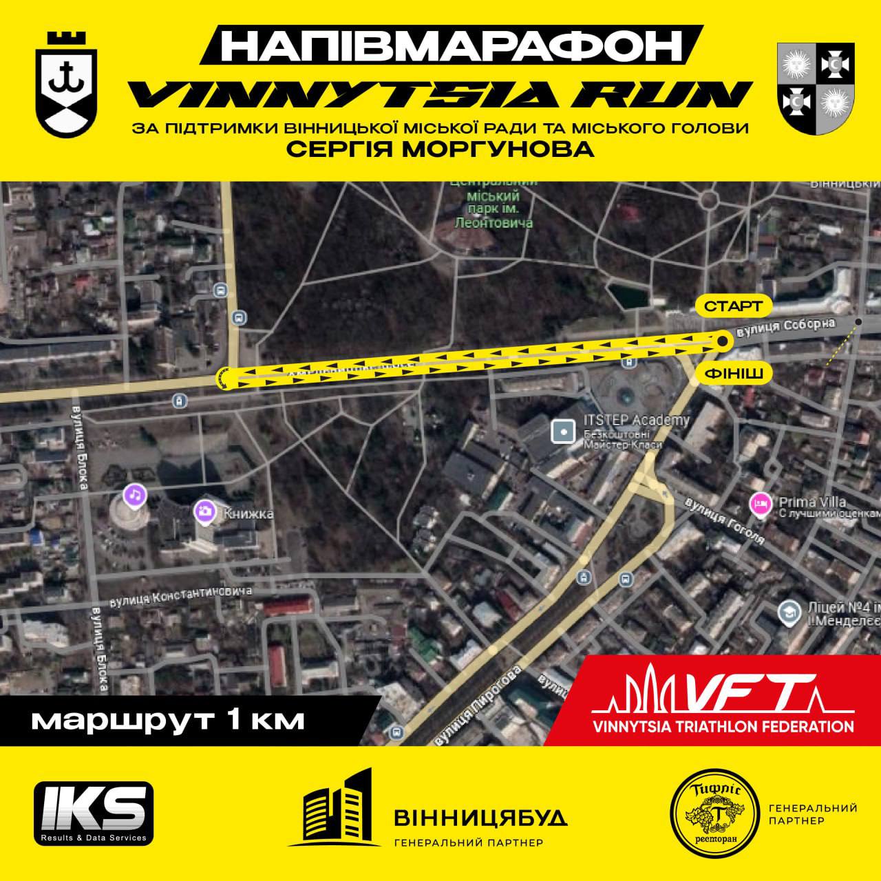 Марафон, що наближає перемогу: у Вінниці бігтимуть на підтримку захисників