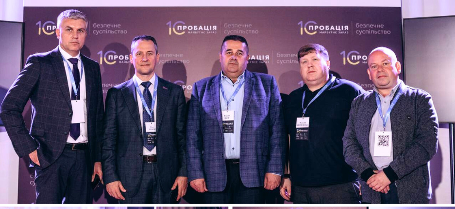 Представники Вінниччини долучилися до Регіонального форуму «10 років. Пробація – майбутнє зараз»