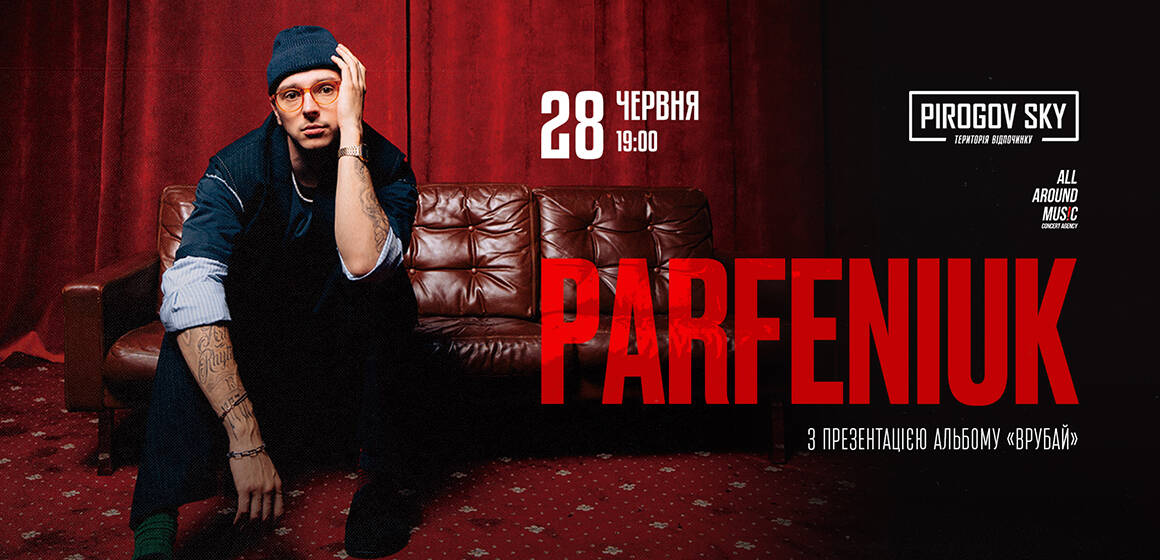 Кумир молоді PARFENIUK у суботу чекає вінничан на концерті у PIROGOV SKY