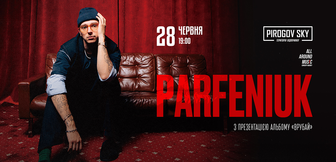 Кумир молоді PARFENIUK у суботу чекає вінничан на концерті у PIROGOV SKY