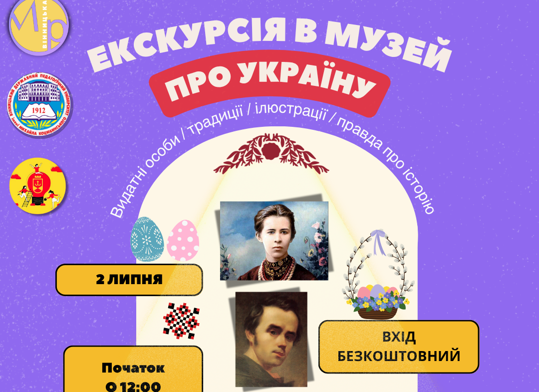 Прожити історію: у Вінниці запрошують молодь на культурно-освітній маршрут