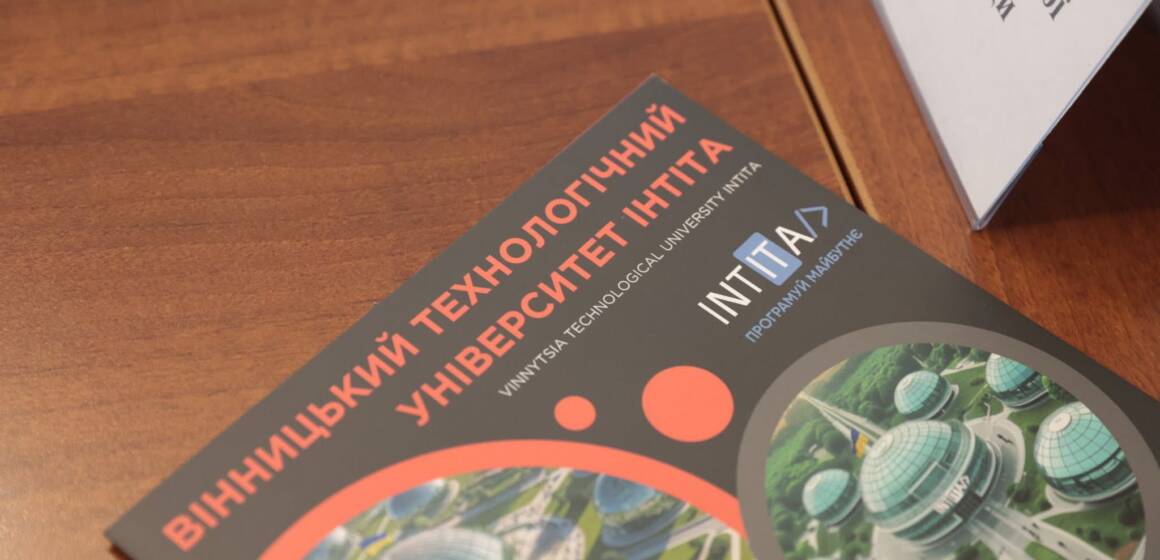 На Вінниччині з’явиться університет майбутнього: що відомо