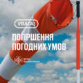Негода на Вінниччині: 17 червня очікується сильний вітер і жовтий рівень небезпеки