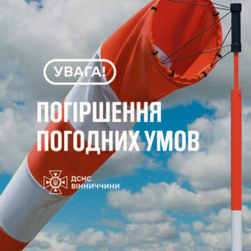 Негода на Вінниччині: 17 червня очікується сильний вітер і жовтий рівень небезпеки