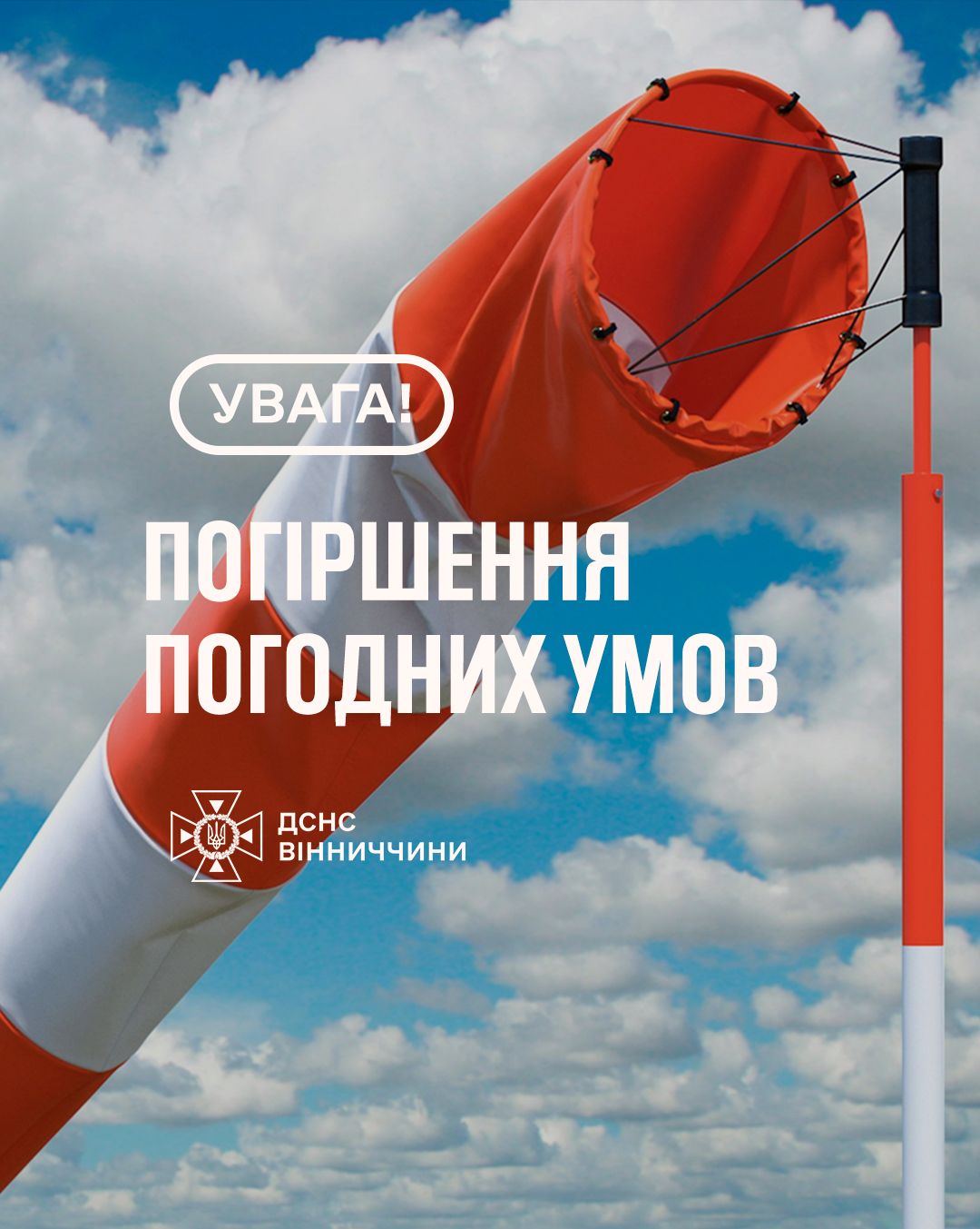 Негода на Вінниччині: 17 червня очікується сильний вітер і жовтий рівень небезпеки