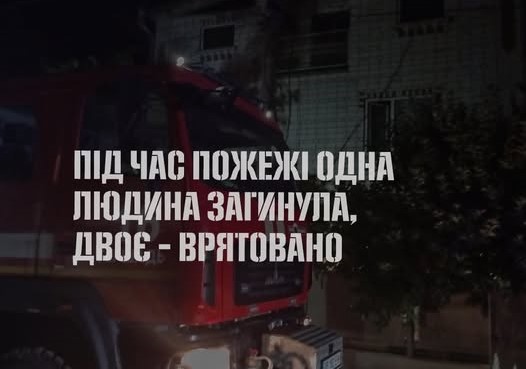 Трагедія у Бершаді: через пожежу загинув 84-річний чоловік, ще двох людей врятували