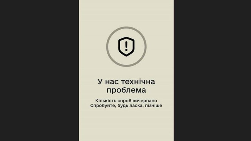 У застосунку Резерв+ стався технічний збій — Міноборони