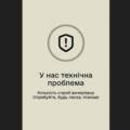 У застосунку Резерв+ стався технічний збій — Міноборони