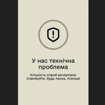 У застосунку Резерв+ стався технічний збій — Міноборони