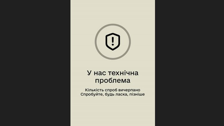 У застосунку Резерв+ стався технічний збій — Міноборони
