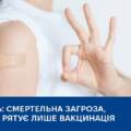 Українців застерігають про смертельну небезпеку правця