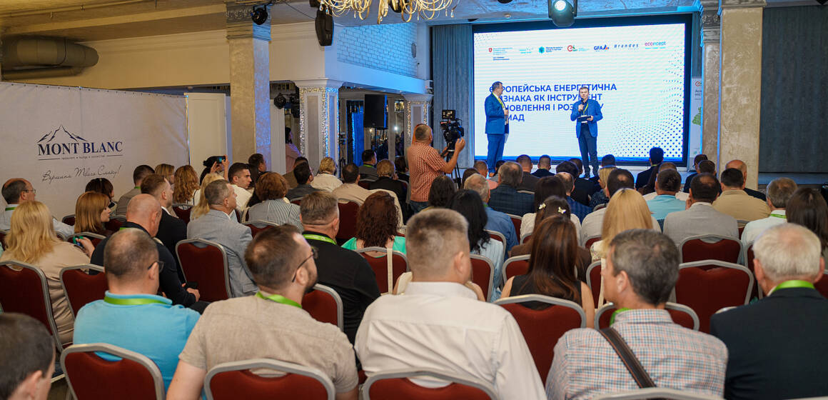 У Вінниці триває форум «Європейська енергетична відзнака як інструмент відновлення та розвитку громад»
