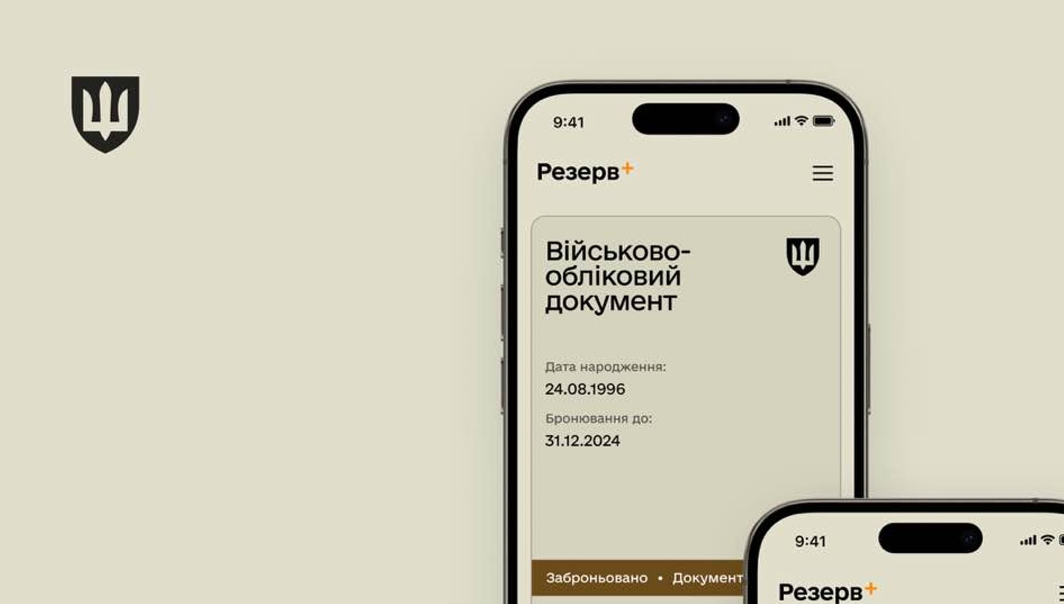 Міноборони заявило, що застосунок “Резерв+” не відстежує геолокацію та не збирає цифрові дані користувачів