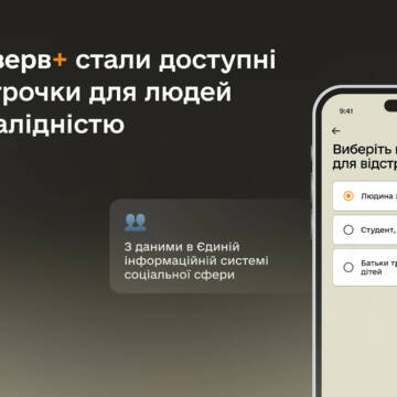У Резерв+ тепер відображаються дані про інвалідність