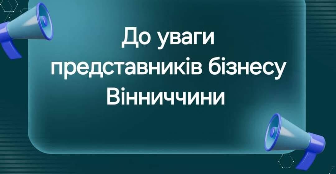 На Вінниччині стартує проєкт підтримки обласних інвестиційних ініціатив