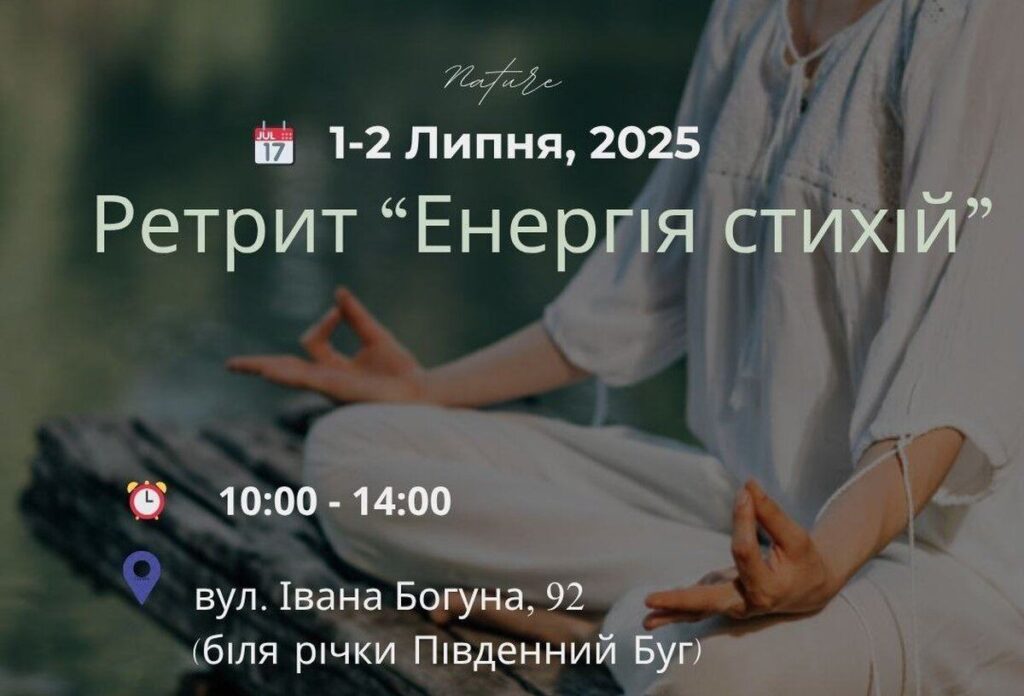 «Енергія Стихій»: у Вінниці проведуть дводенний ретрит для емоційного перезавантаження