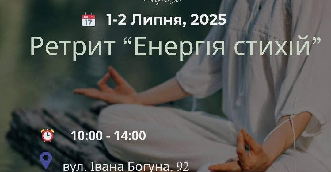 «Енергія Стихій»: у Вінниці проведуть дводенний ретрит для емоційного перезавантаження