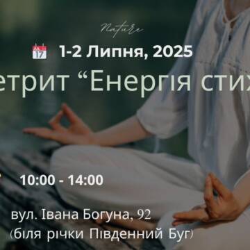 «Енергія Стихій»: у Вінниці проведуть дводенний ретрит для емоційного перезавантаження