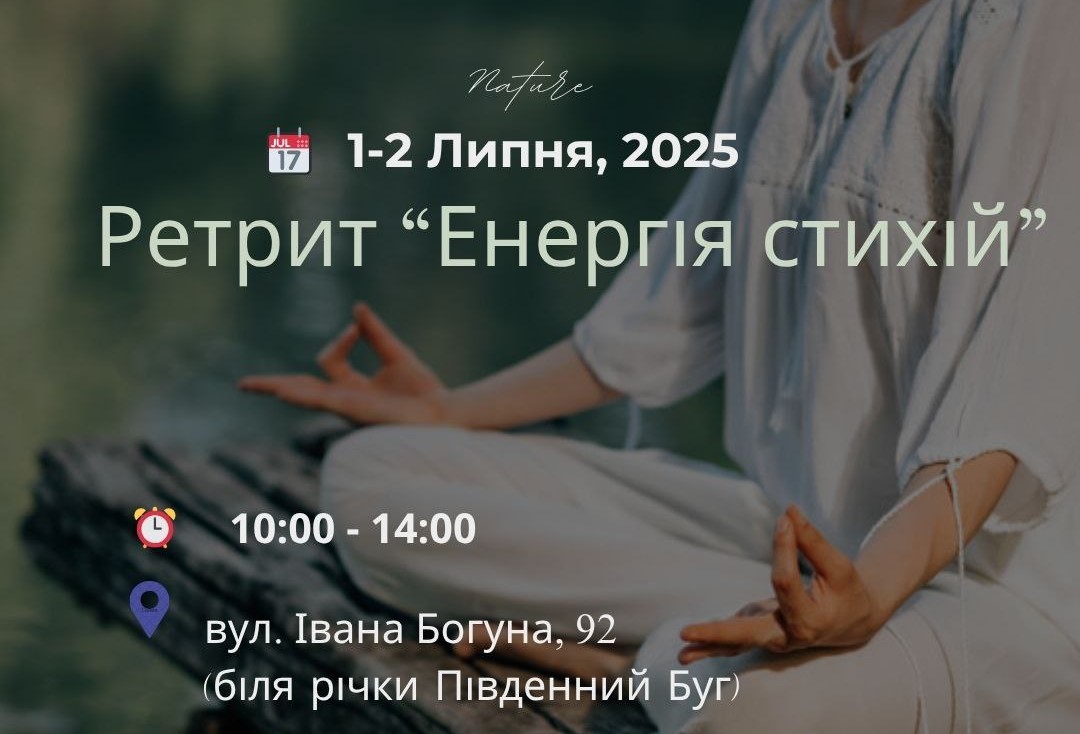 «Енергія Стихій»: у Вінниці проведуть дводенний ретрит для емоційного перезавантаження