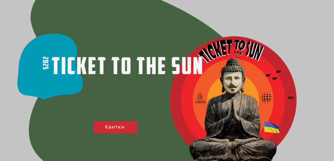 Фестиваль Ticket to the Sun: 45 подій за три дні — програма, локація та як доїхати