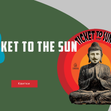 Фестиваль Ticket to the Sun: 45 подій за три дні — програма, локація та як доїхати