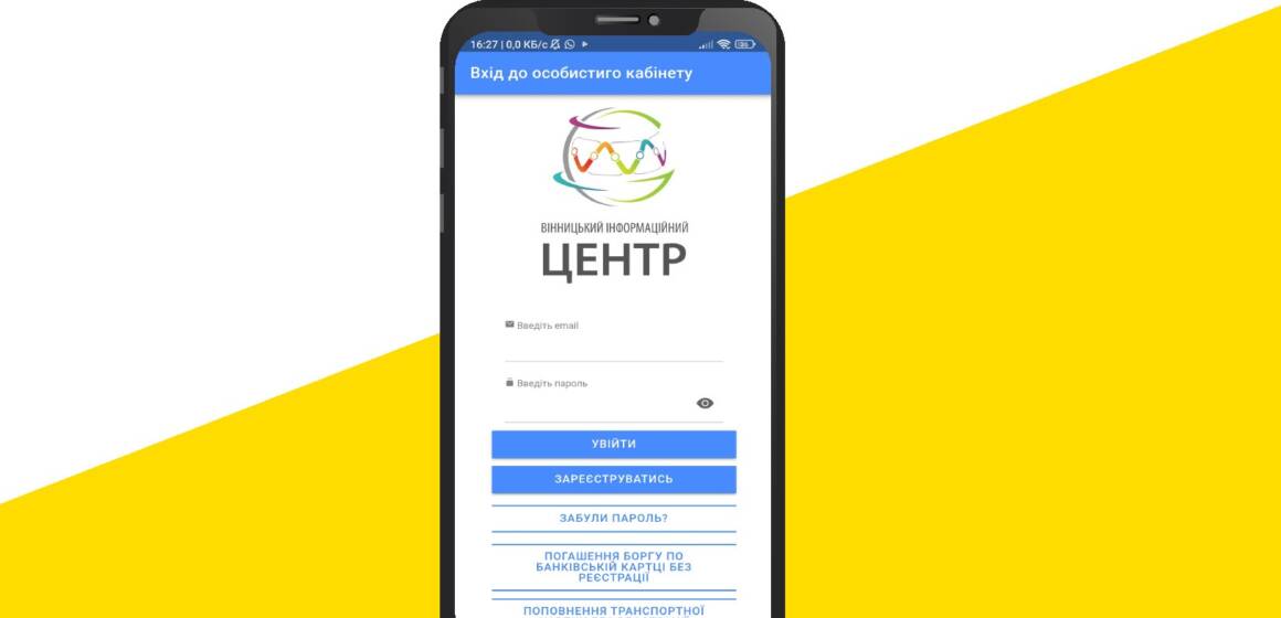 «Е-квиток Вінниці» доступний на iPhone: що змінилося у застосунку