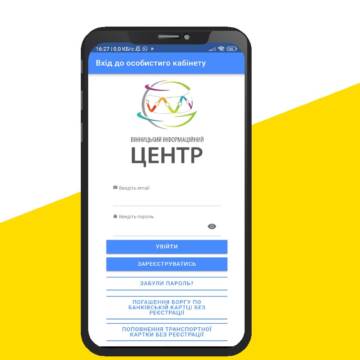 «Е-квиток Вінниці» доступний на iPhone: що змінилося у застосунку