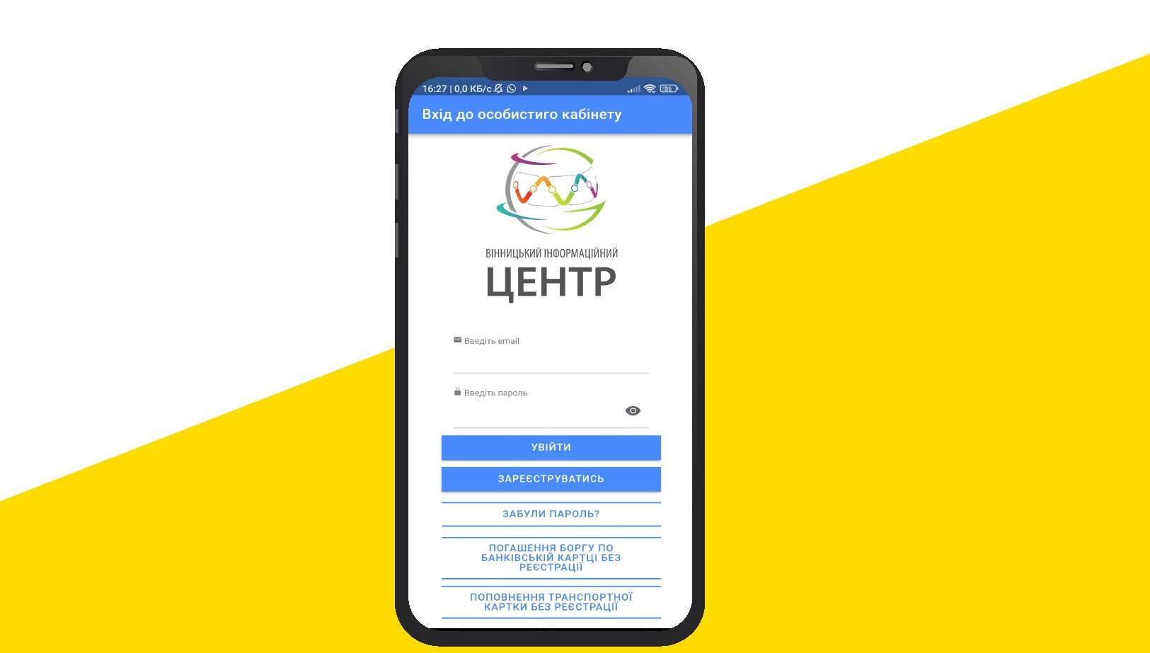 «Е-квиток Вінниці» доступний на iPhone: що змінилося у застосунку