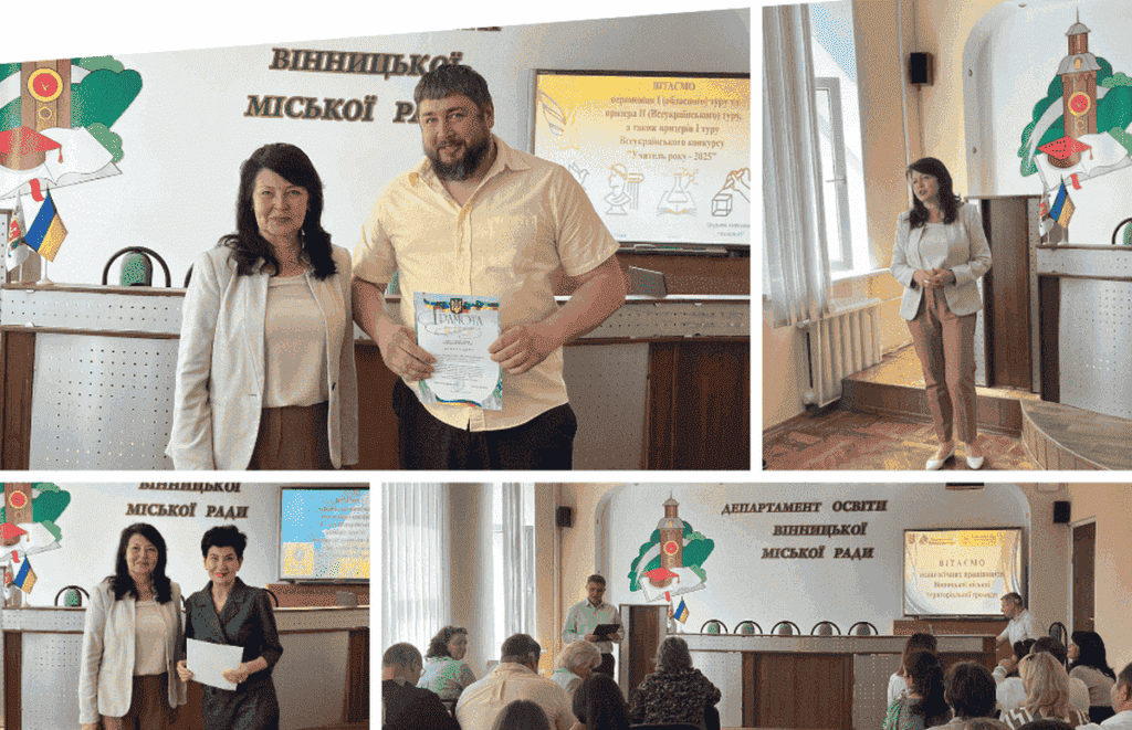 У Вінниці відзначили кращих педагогів за досягнення у 2024–2025 навчальному році