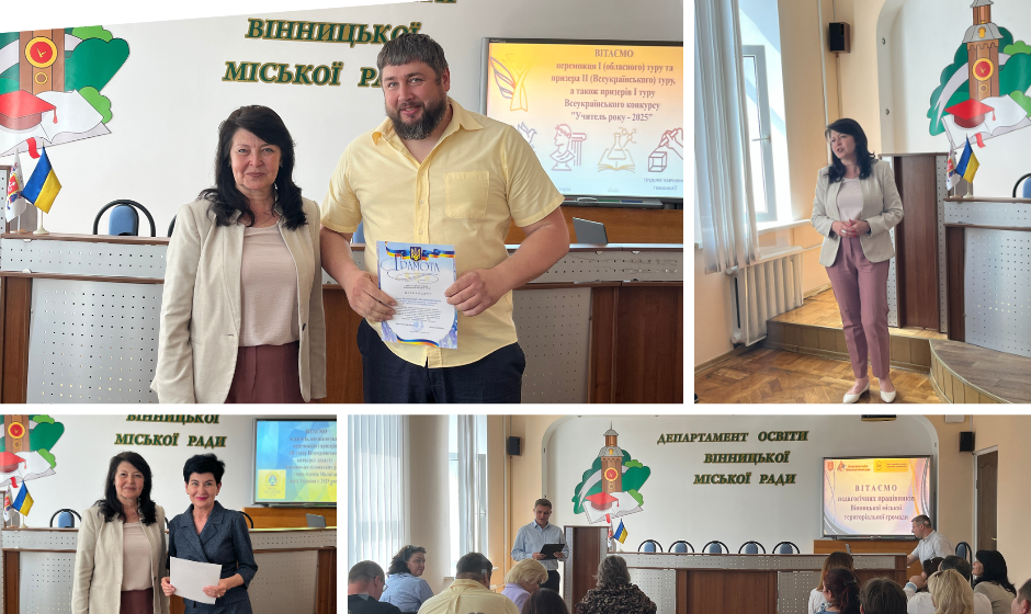 У Вінниці відзначили кращих педагогів за досягнення у 2024–2025 навчальному році