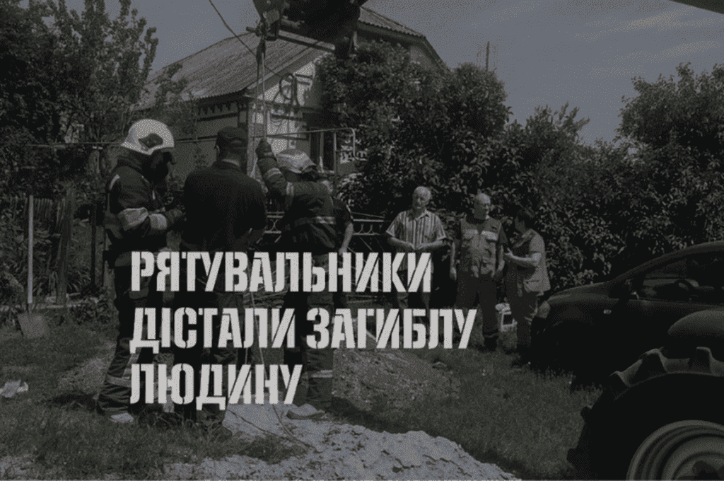 На Вінниччині в колодязі виявили тіло людини: що відомо