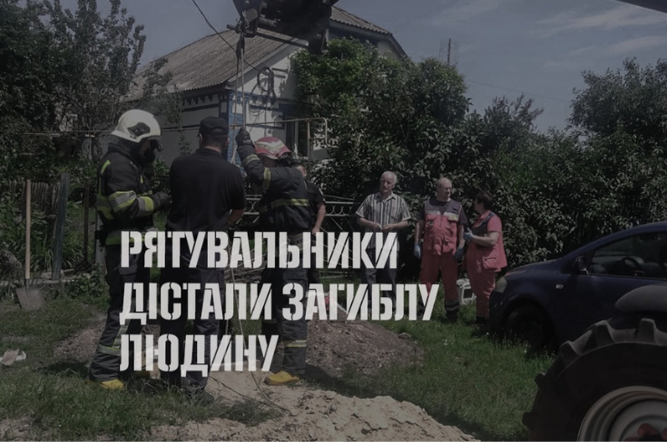На Вінниччині в колодязі виявили тіло людини: що відомо