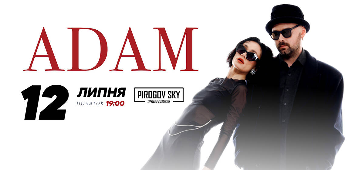ADAM 12 липня у Вінниці з чуттєвим концертом у PIROGOV SKY