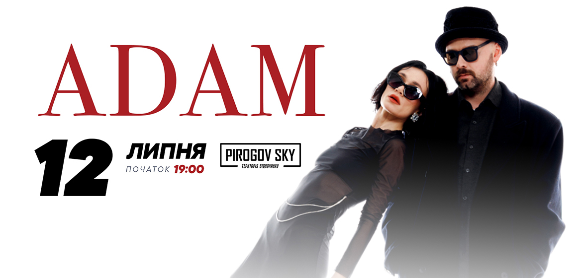 ADAM 12 липня у Вінниці з чуттєвим концертом у PIROGOV SKY