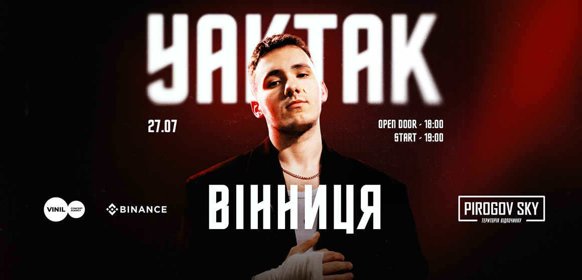 YAKTAK 27 липня з грандіозним концертом просто неба виступить у Вінниці