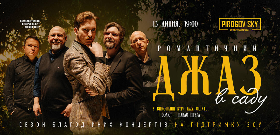 Чарівний концерт «Романтичний джаз в саду» 13 липня відбудеться у Вінниці