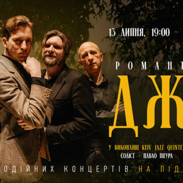 Чарівний концерт «Романтичний джаз в саду» 13 липня відбудеться у Вінниці