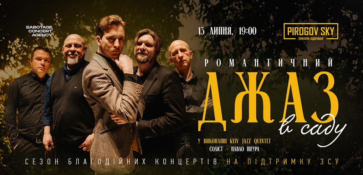 Чарівний концерт «Романтичний джаз в саду» 13 липня відбудеться у Вінниці