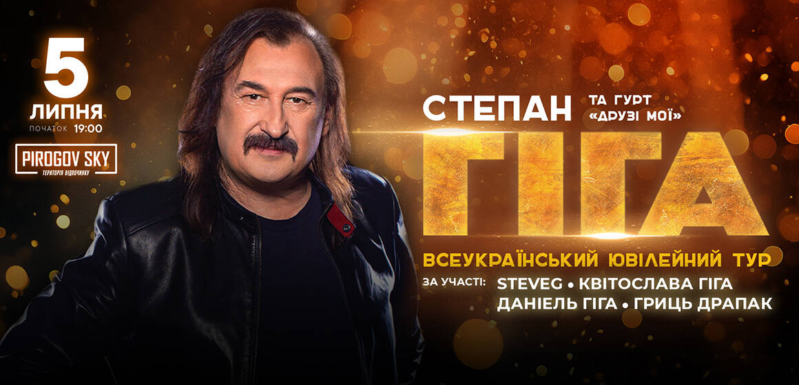 Степан Гіга 5 липня заспіває найкращі хіти у Вінниці просто неба у музеї-садибі Пирогова